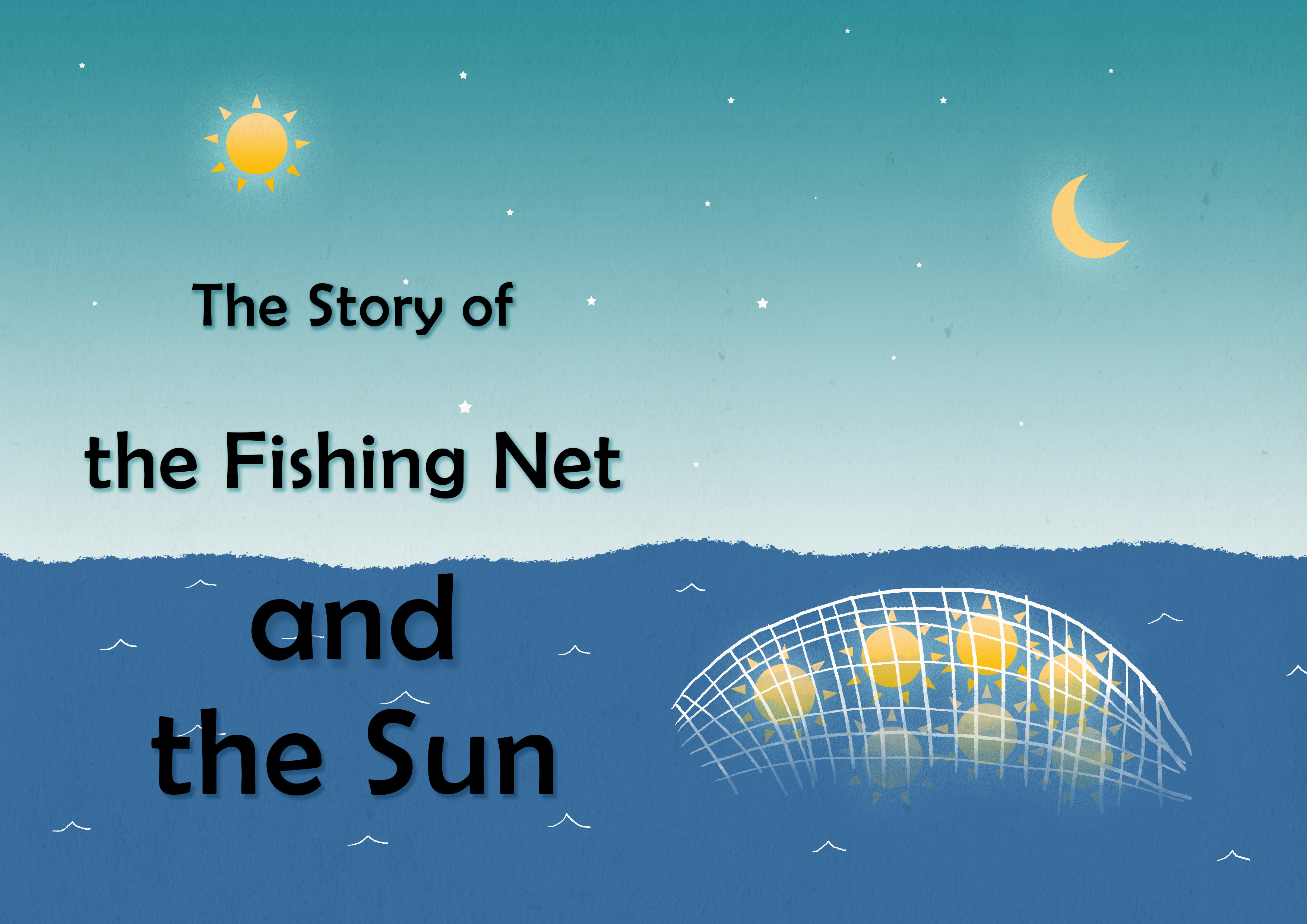 漁網與太陽