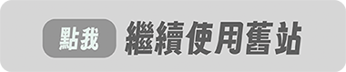 關閉