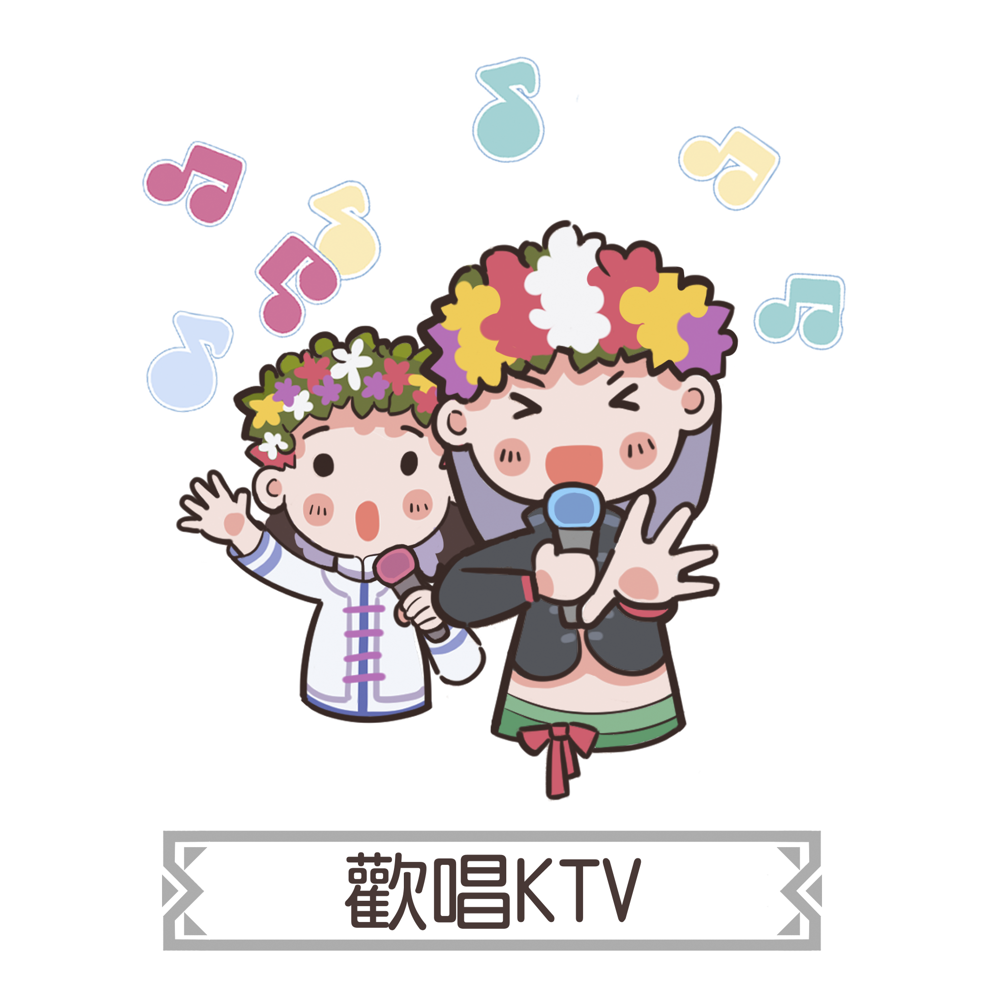 歡唱KTV